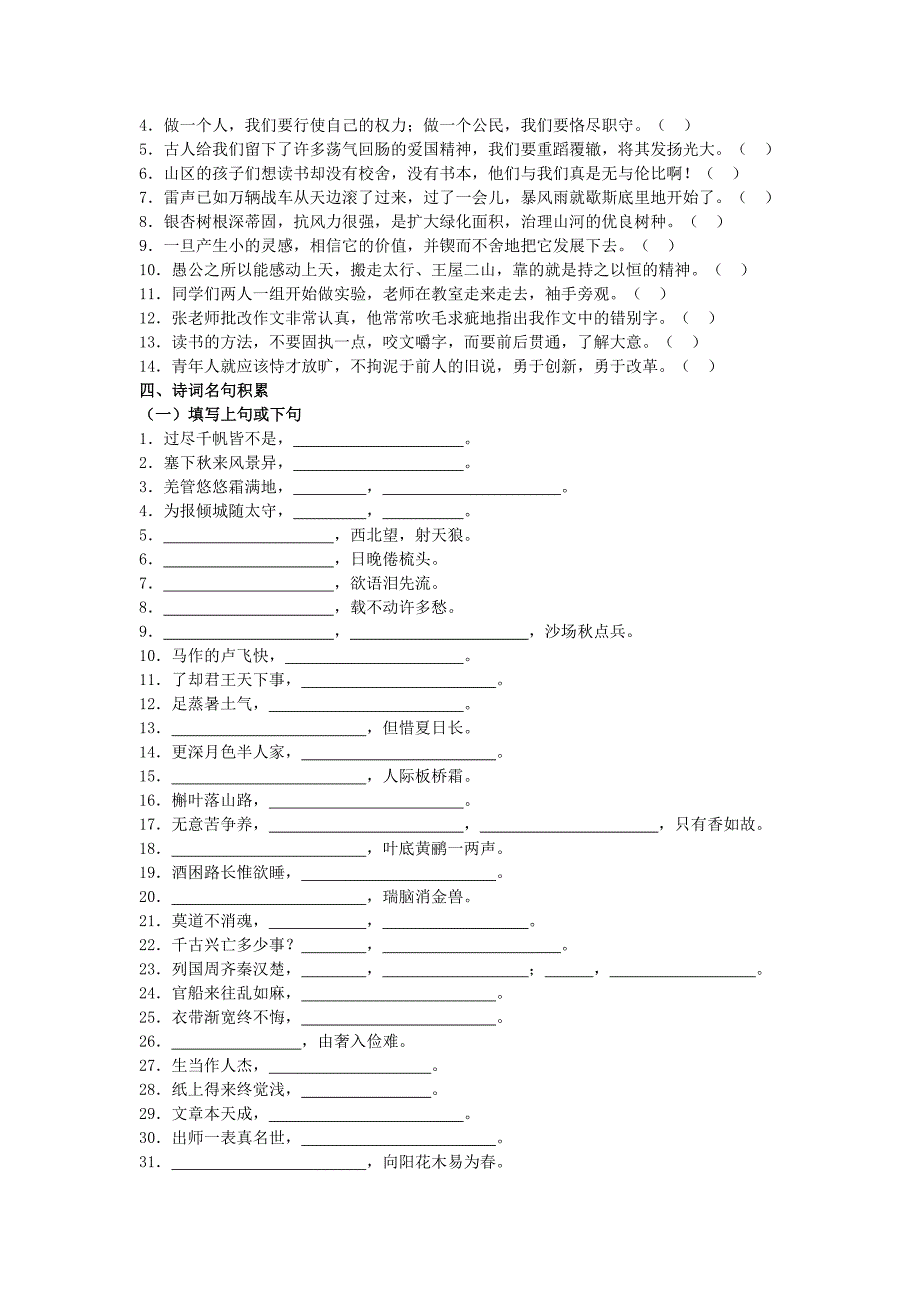 人教版初三上语文复习_第2页