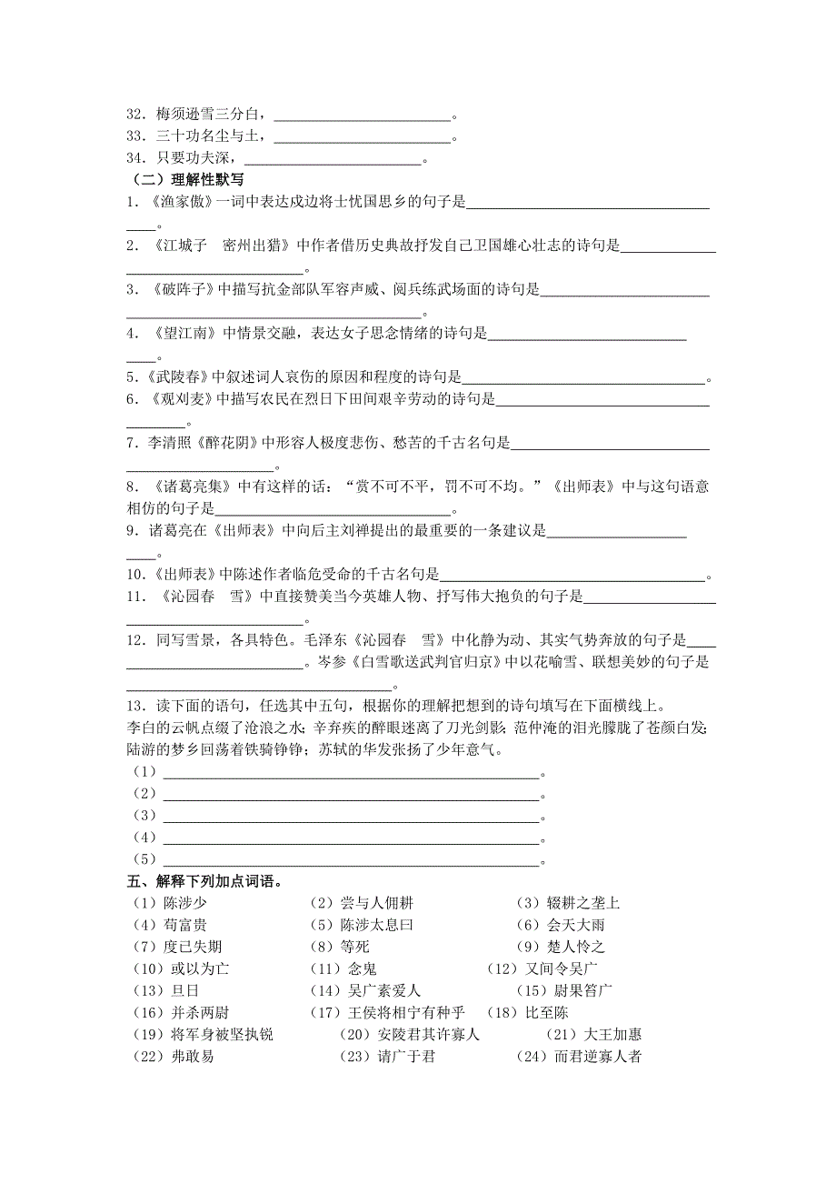 人教版初三上语文复习_第3页