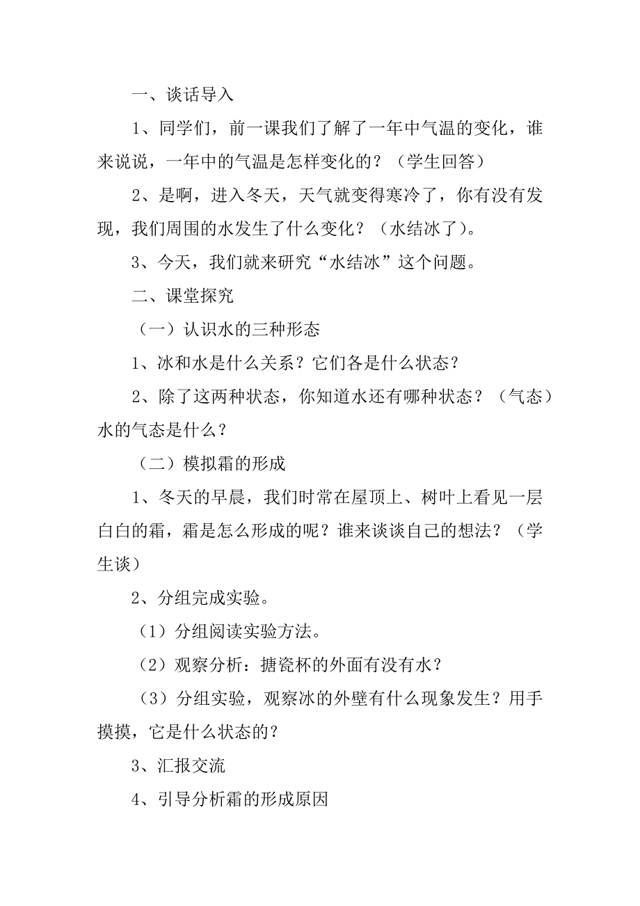 鄂教版小学六年级科学上册《水结冰了》教案课件ppt教学设计.doc_第2页