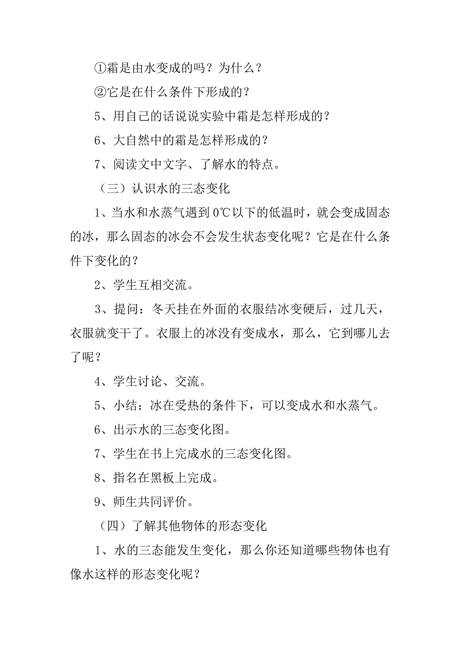 鄂教版小学六年级科学上册《水结冰了》教案课件ppt教学设计.doc_第3页