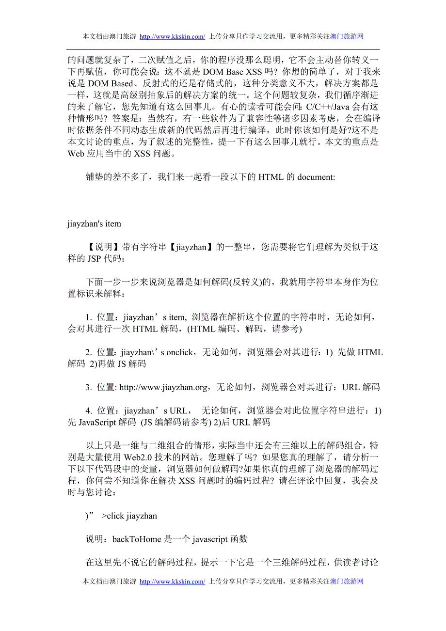 xss解决方案：浏览器是如是解码的_第2页