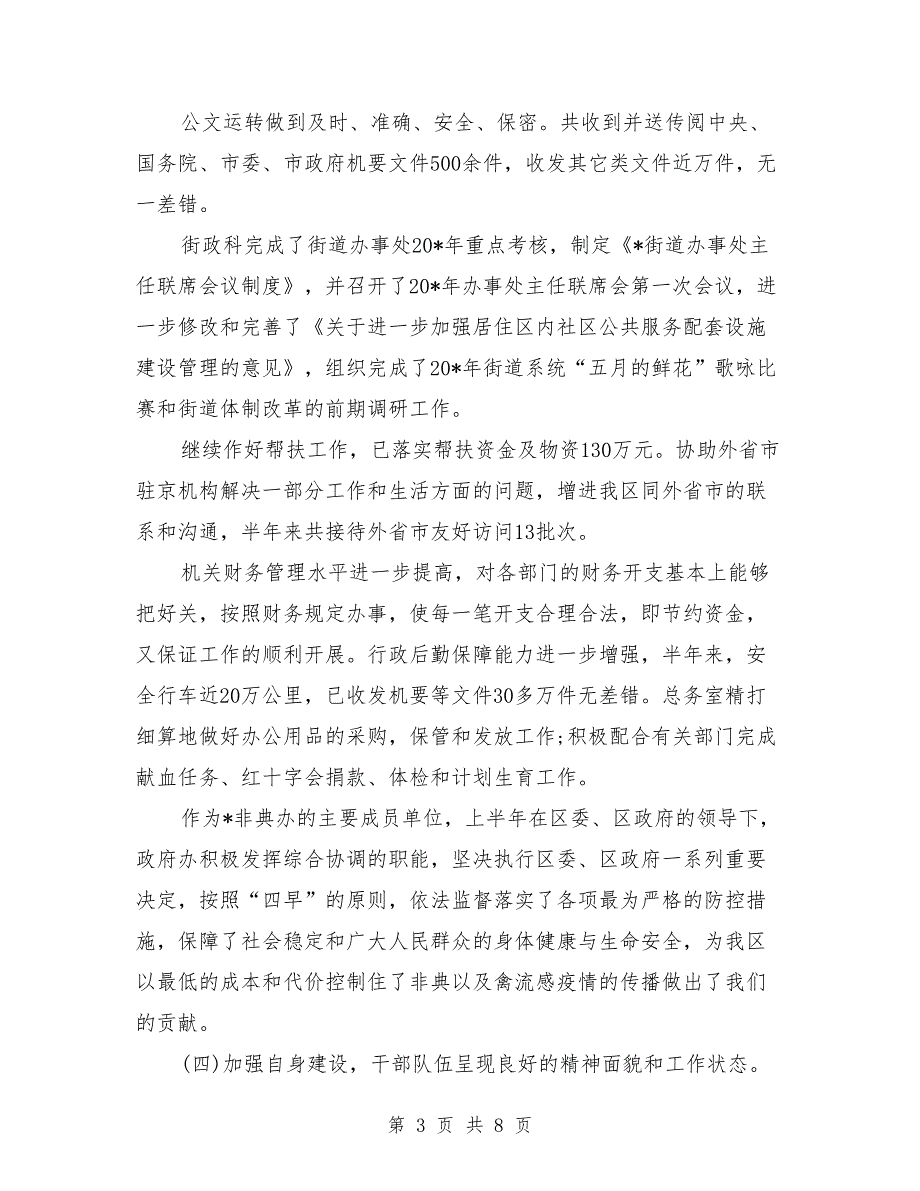 办公室文秘2018上半年工作总结及下半年工作计划2_第3页