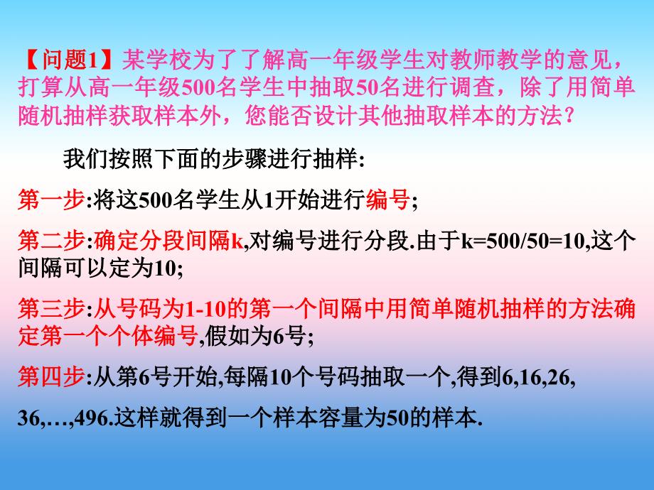 内蒙古准格尔旗世纪中学人教版高中数学必修三课件：2.1系统抽样 课件 _第4页