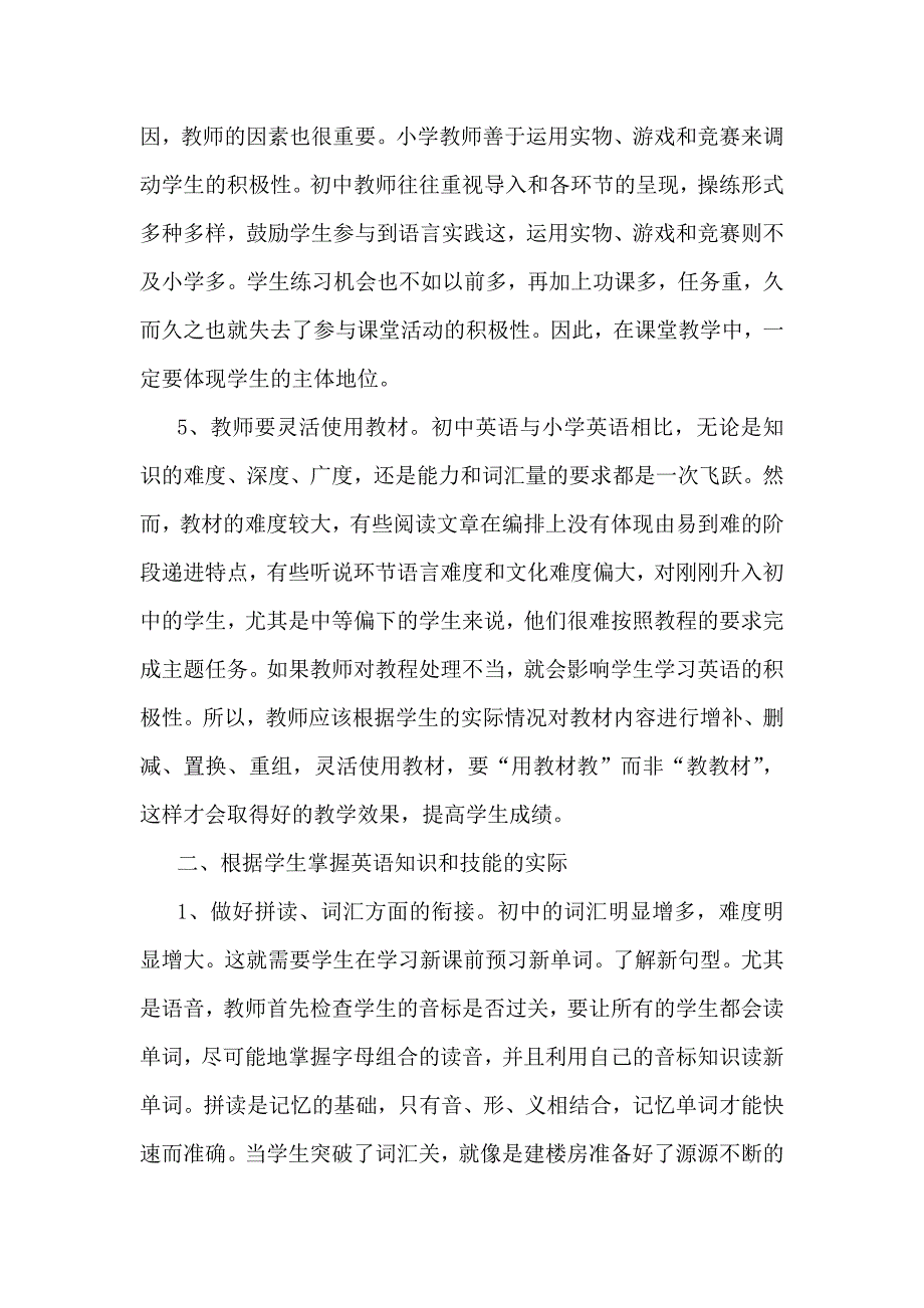 浅谈初中与小学英语教学衔接的策略与方法_第4页