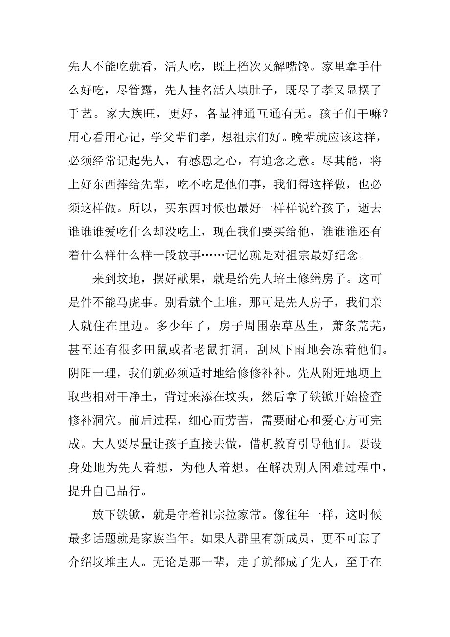 精选传承孝道心得体会.doc_第2页