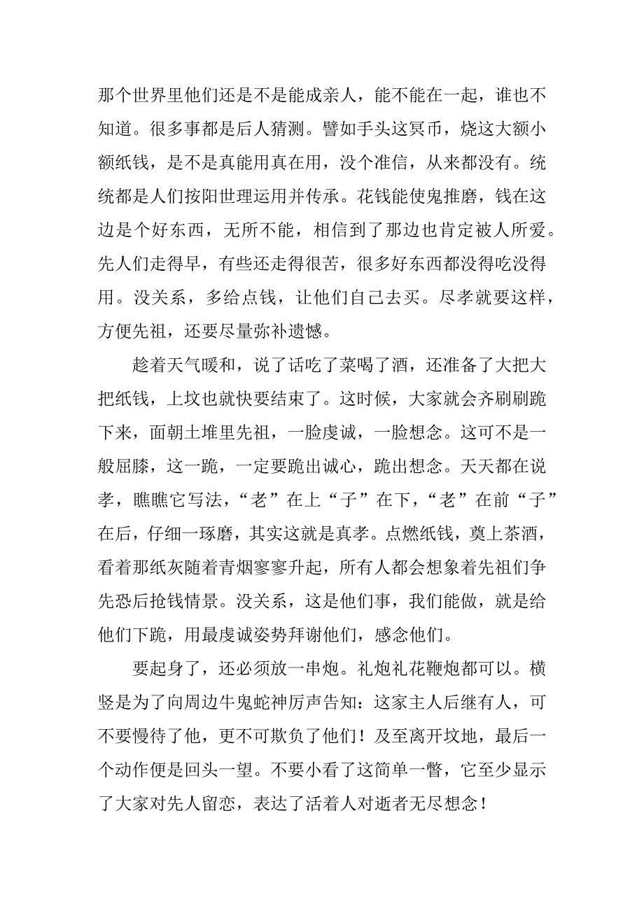 精选传承孝道心得体会.doc_第3页