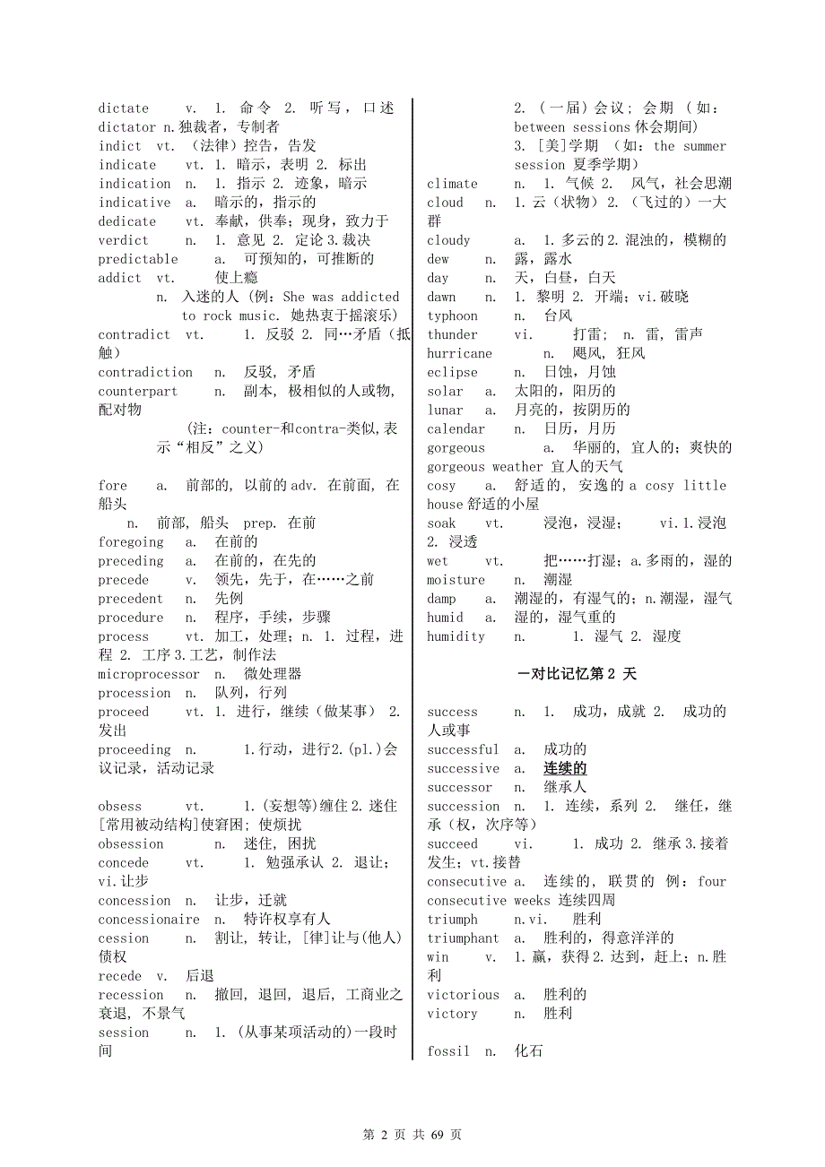 考研英语2013年最新词汇复习—北京外国语大学_第3页