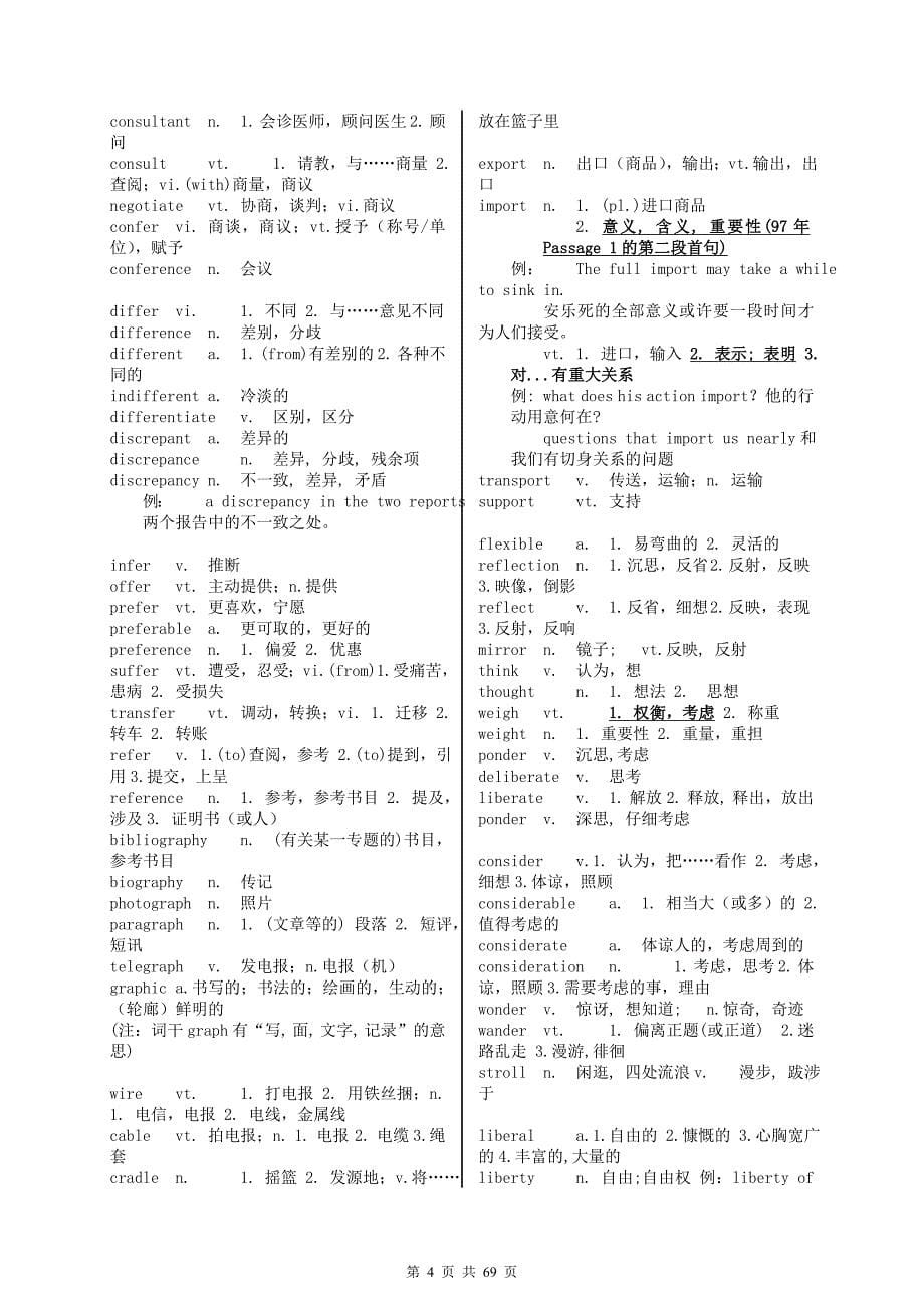 考研英语2013年最新词汇复习—北京外国语大学_第5页