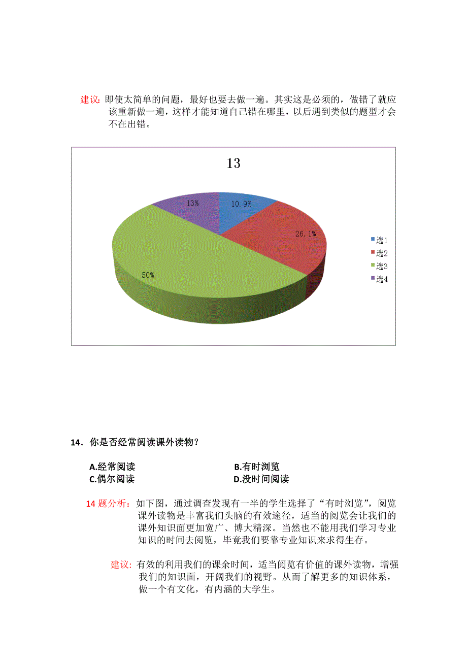 心理学有关学习的调查问卷数据与分析spss_第3页