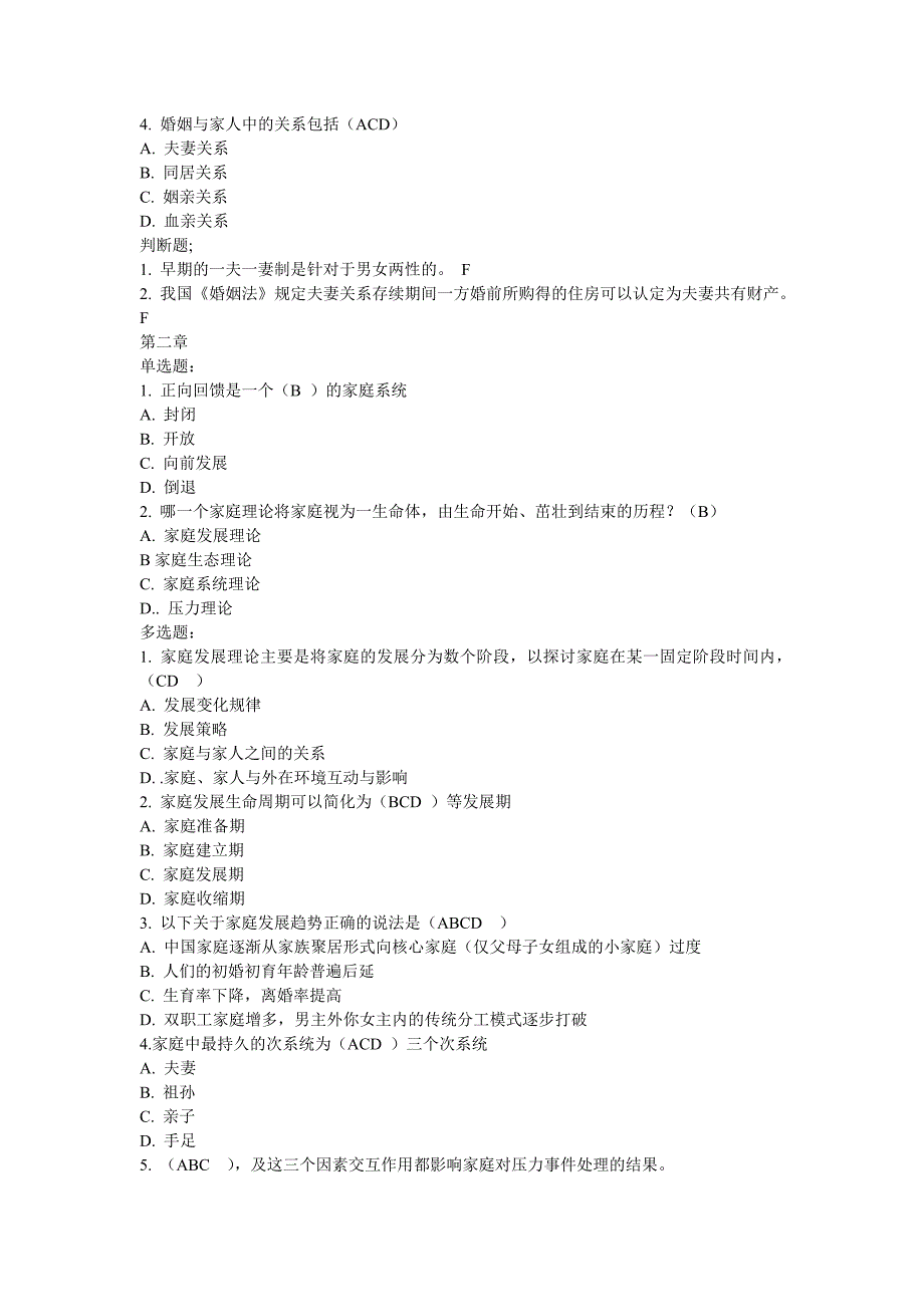 各章练习题汇总1_第2页