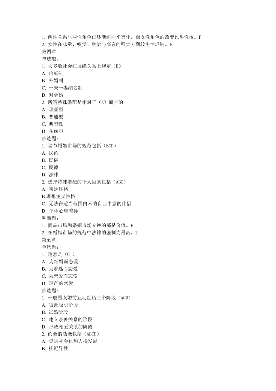 各章练习题汇总1_第4页