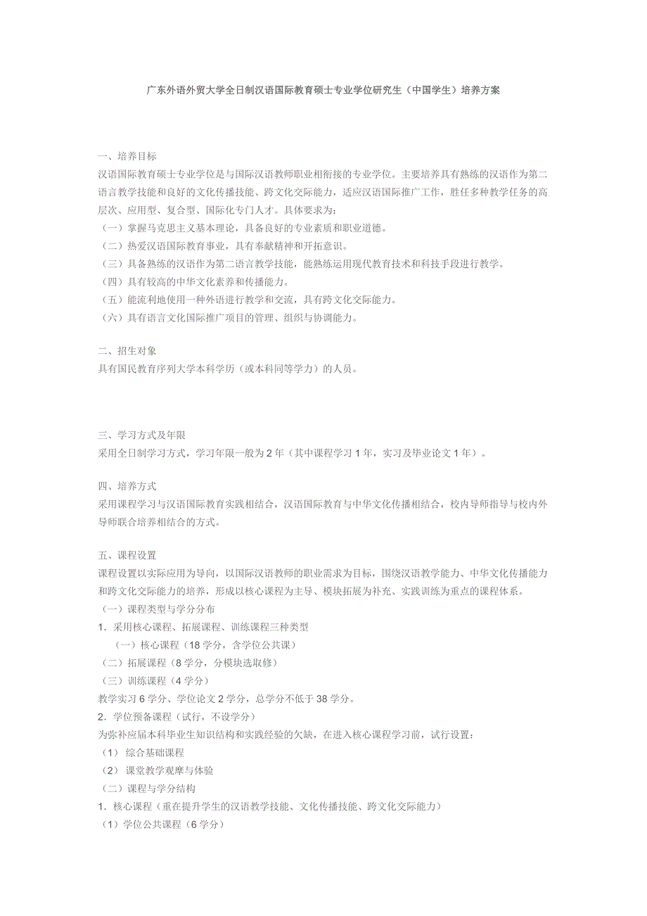 广外等培养方案_第1页