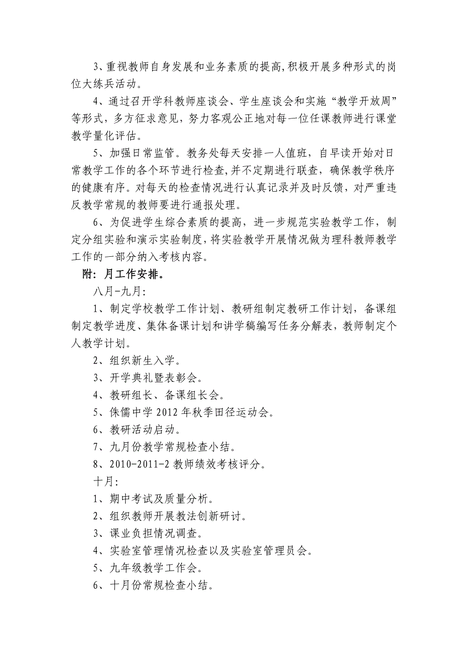 侏儒中学2013教学工作计划_第4页