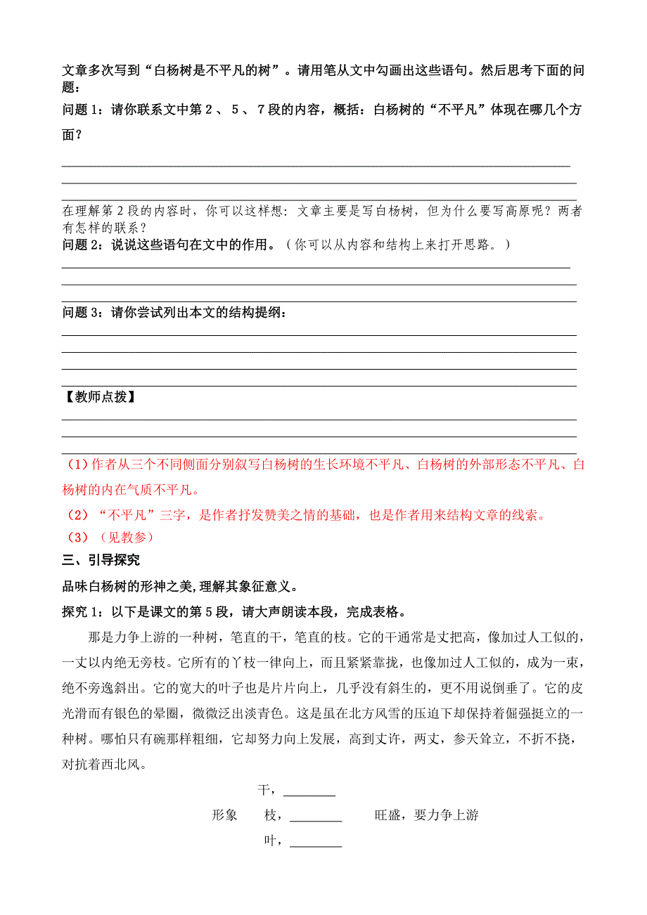 课文导学案编写示例_第2页