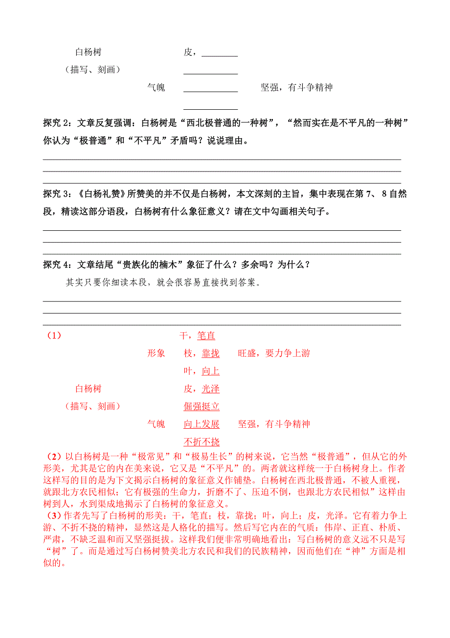 课文导学案编写示例_第3页