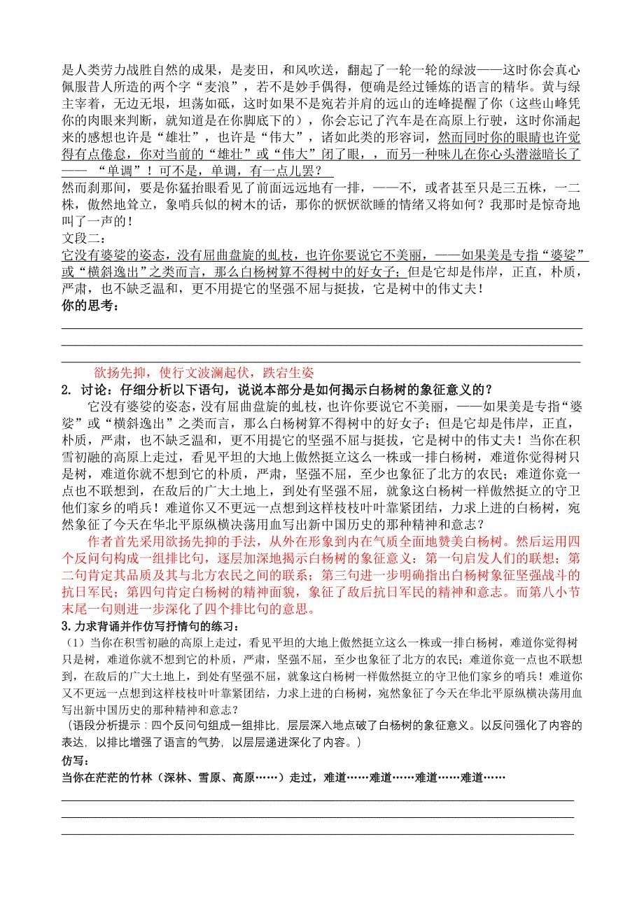 课文导学案编写示例_第5页