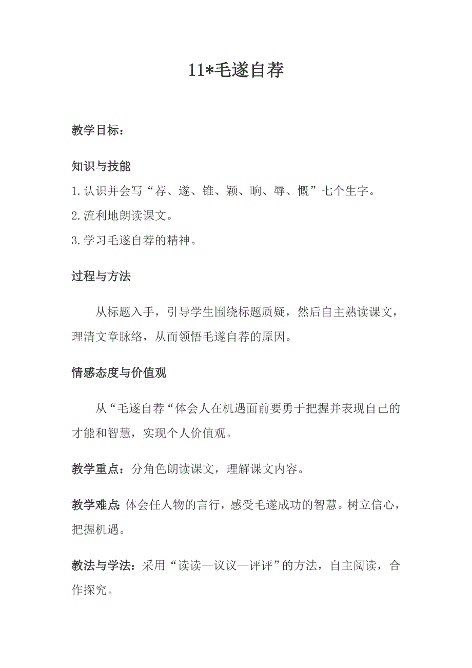 毛遂自荐教案及教学反思_第1页