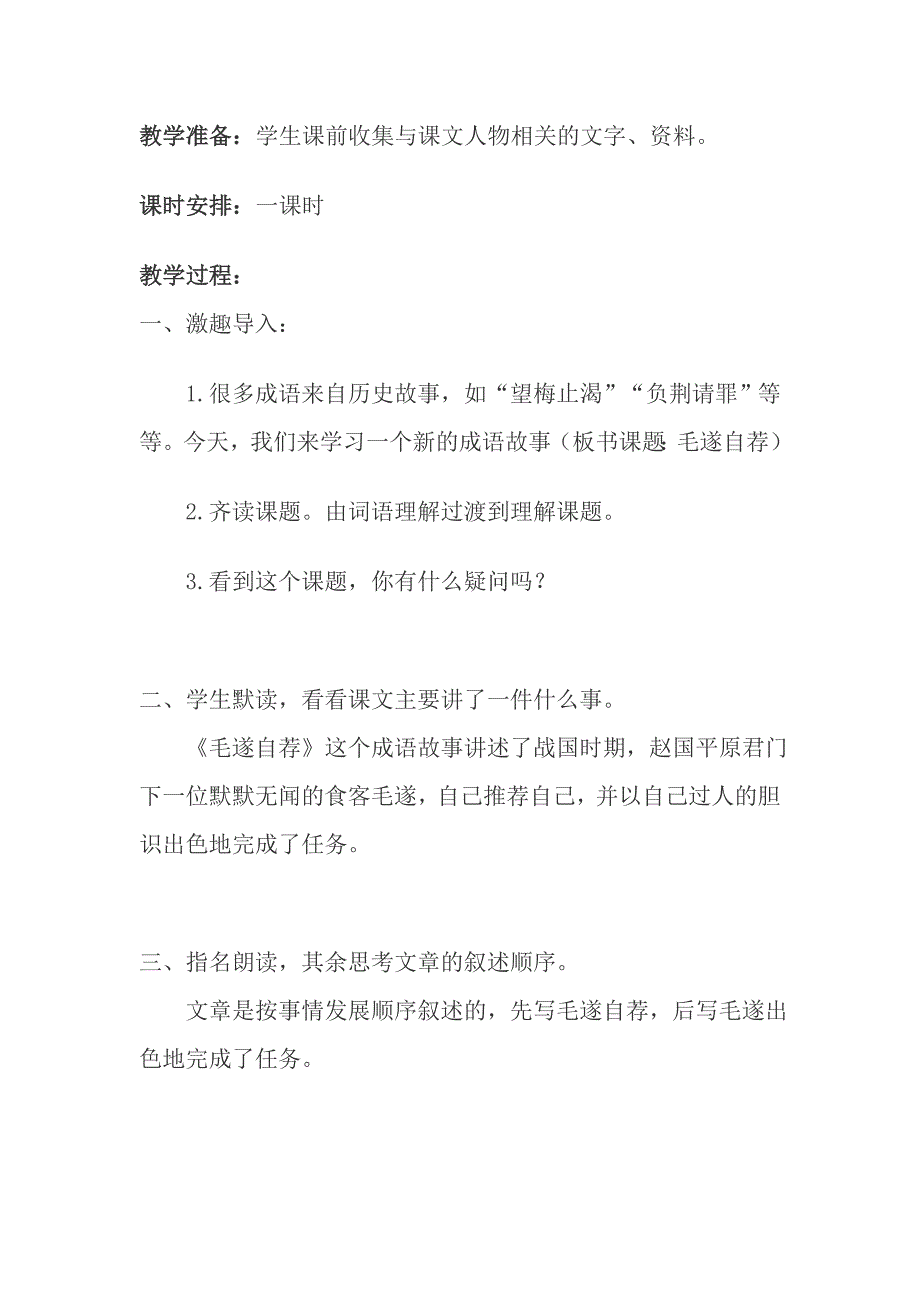 毛遂自荐教案及教学反思_第2页