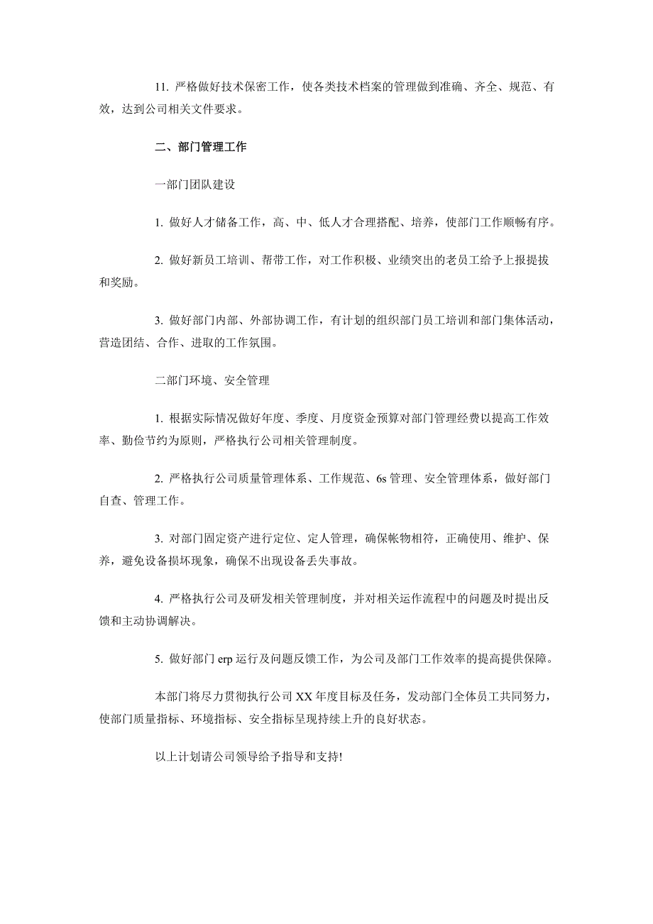 2018年企业部门工作计划_第2页