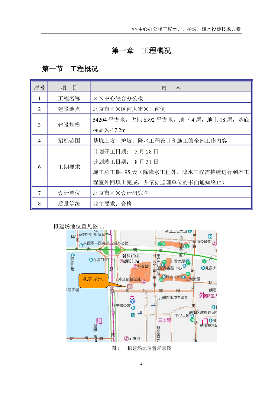 某办公楼工程土方、护坡、降水施工投标技术_第4页