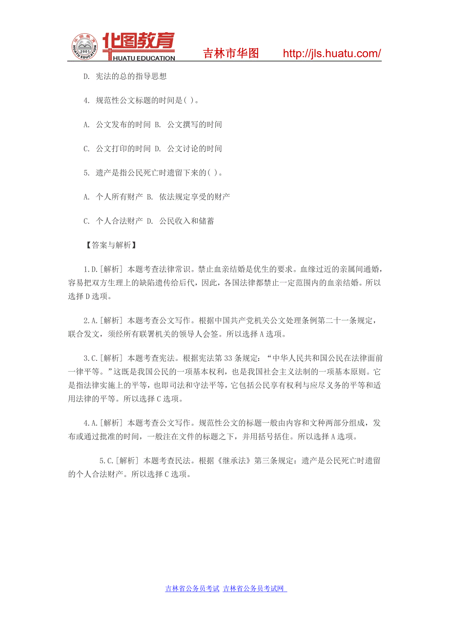 政法干警考试行测模拟试题_第2页