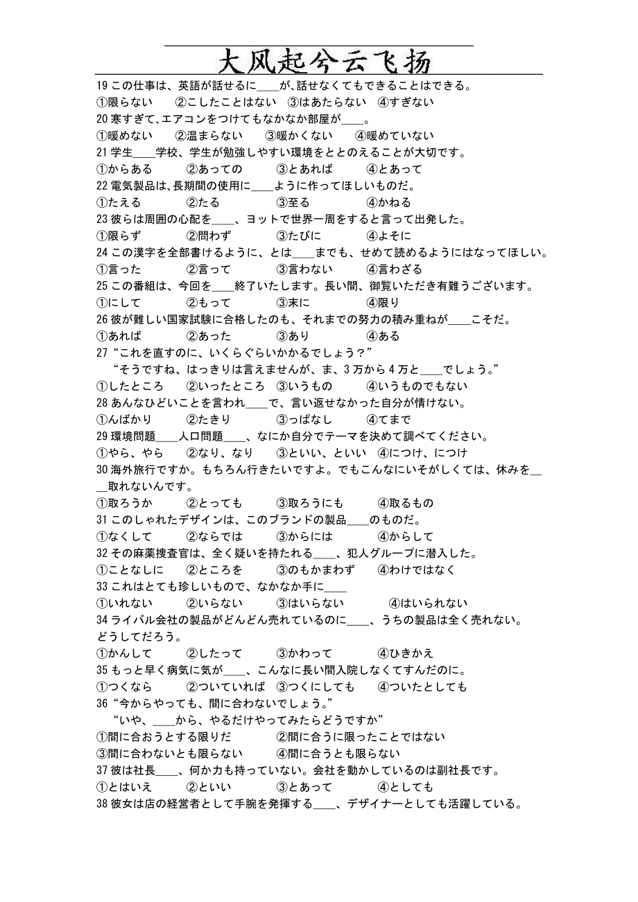 elozqo日语n1一级语法60题练习_第2页