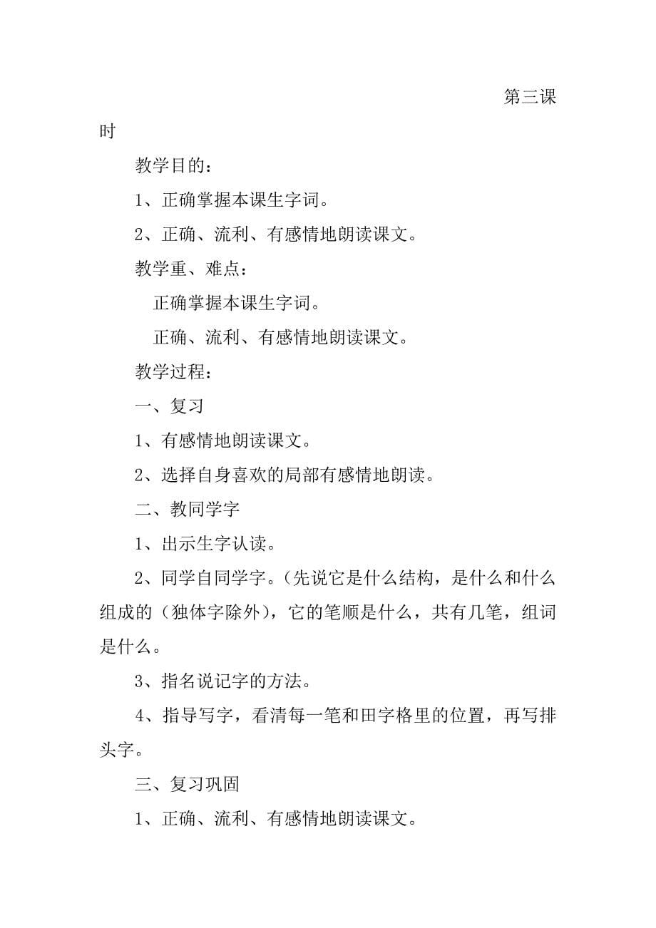 西师大版三年级下册《奇妙的桥》公开课教案（优秀）.doc_第5页