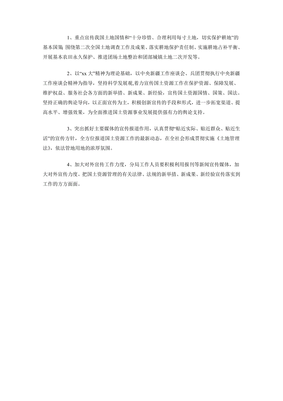 2018年全国“土地日”宣传工作计划范文_第2页