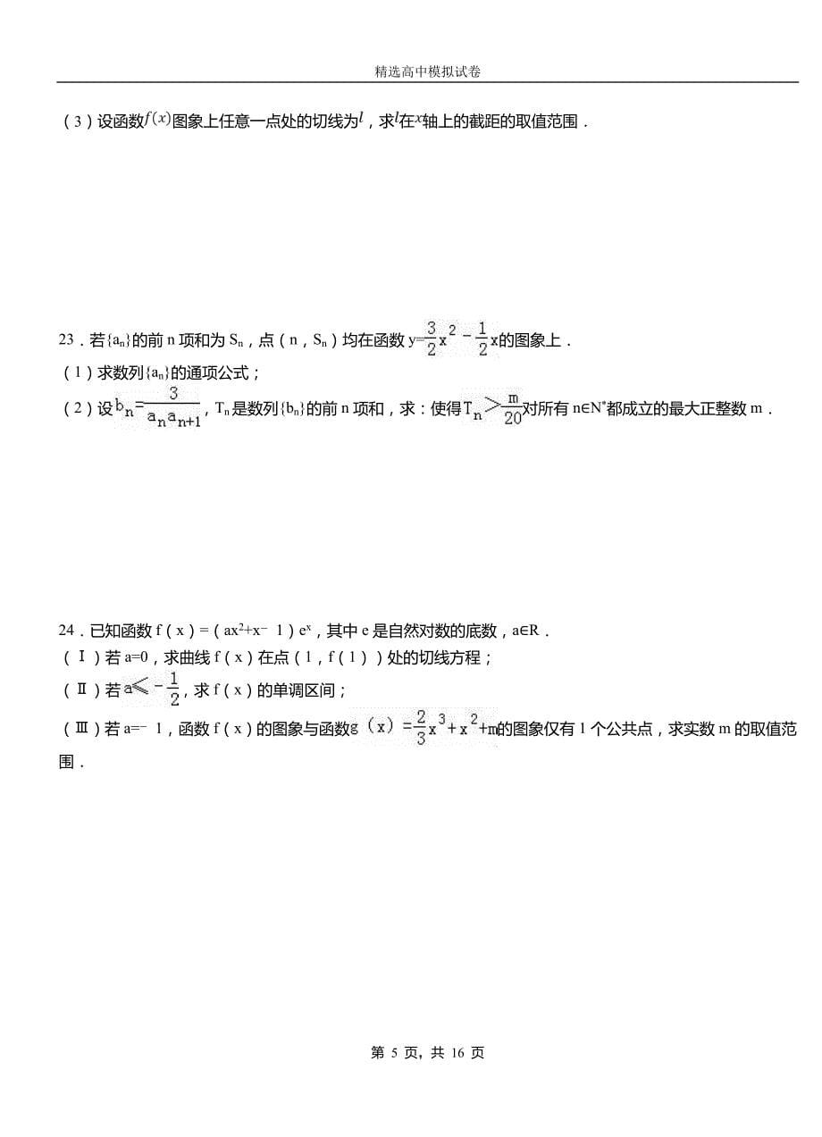 苏尼特右旗高中2018-2019学年高二上学期第一次月考试卷数学_第5页