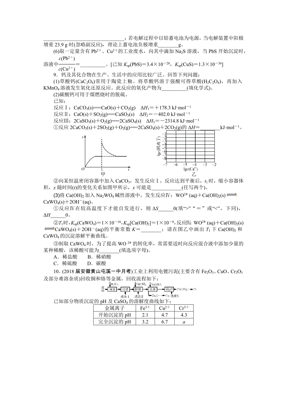 2019版高考化学新课堂一轮总复习（课时练+小专题练+单元检测）：第六单元 水溶液中的离子平衡 第4节　难溶电解质的溶解平衡 word版含答案_第3页