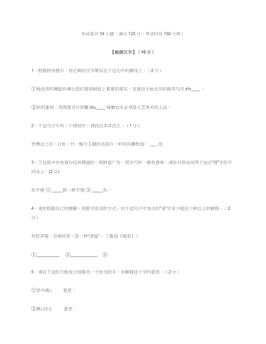 江苏省泰州市2013年初中语文毕业、升学统一考试大纲素材苏教版_第1页