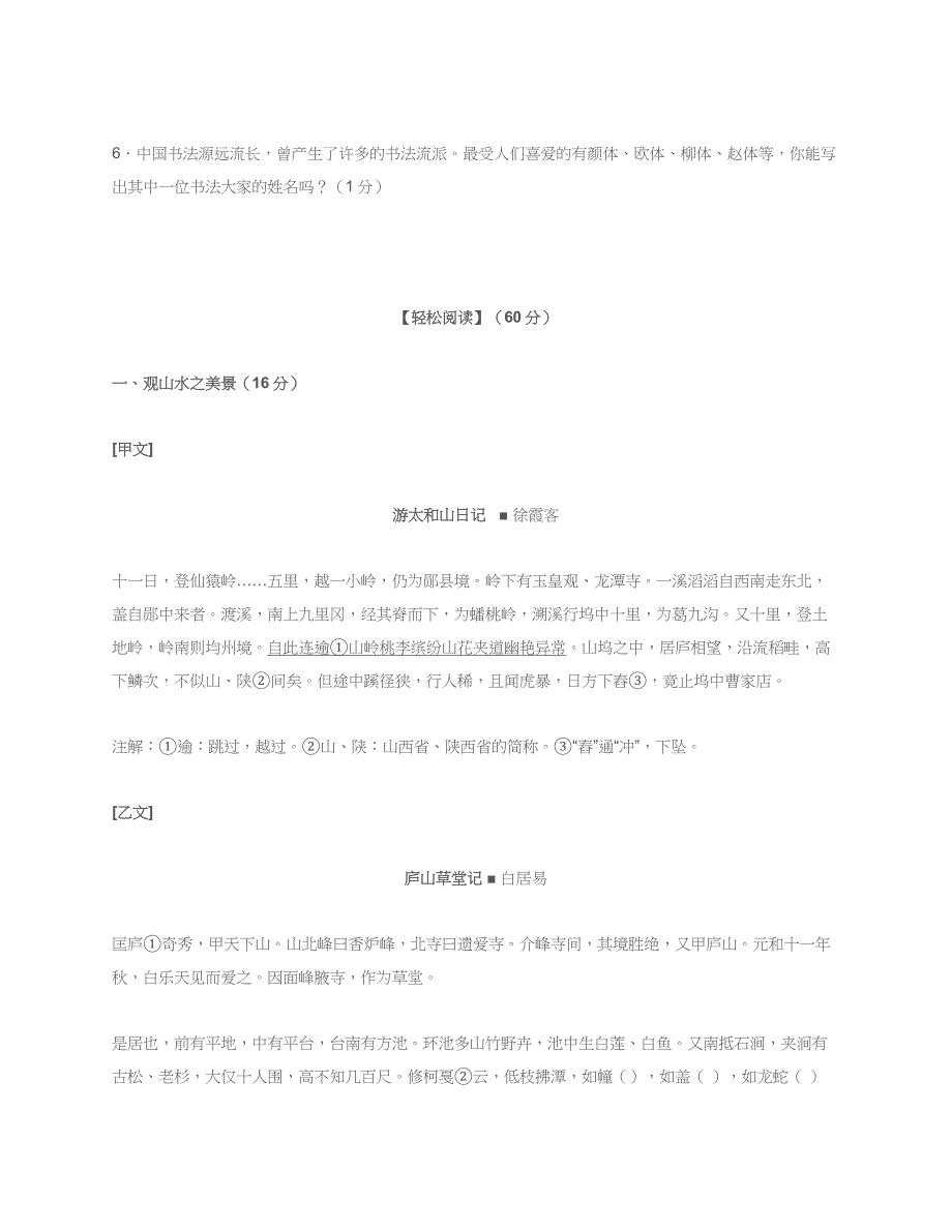 江苏省泰州市2013年初中语文毕业、升学统一考试大纲素材苏教版_第2页