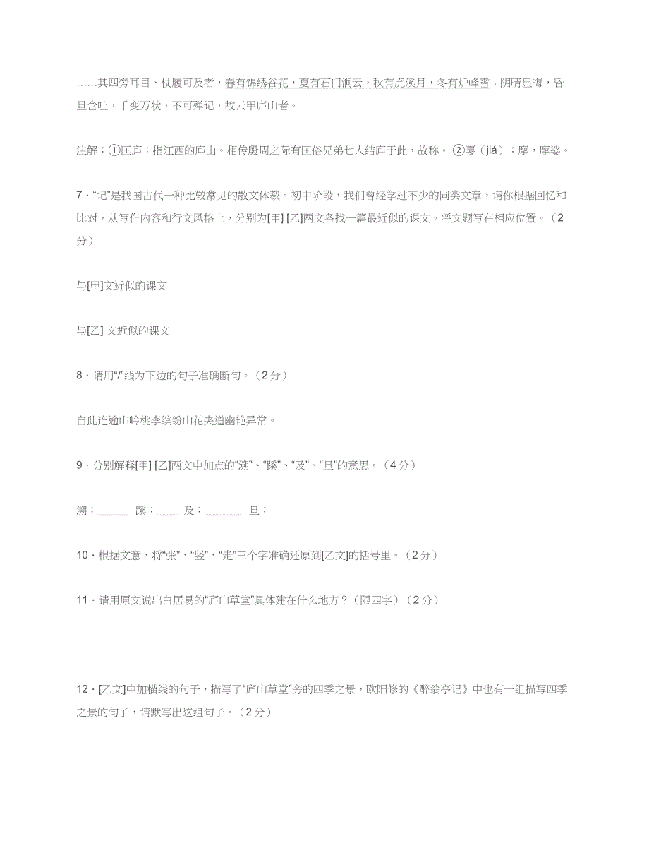 江苏省泰州市2013年初中语文毕业、升学统一考试大纲素材苏教版_第3页