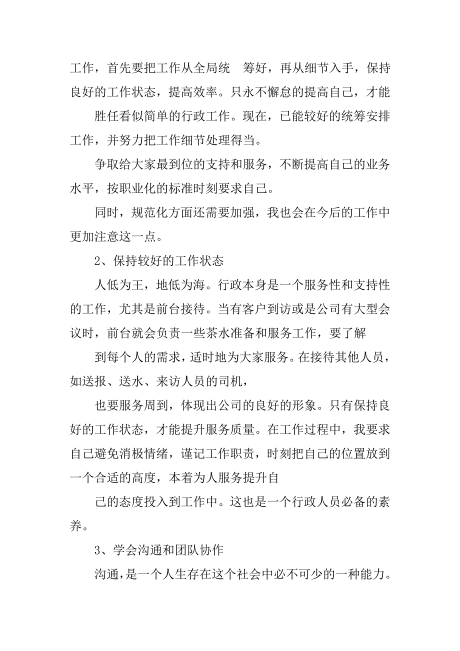 行政老师工作总结.doc_第3页