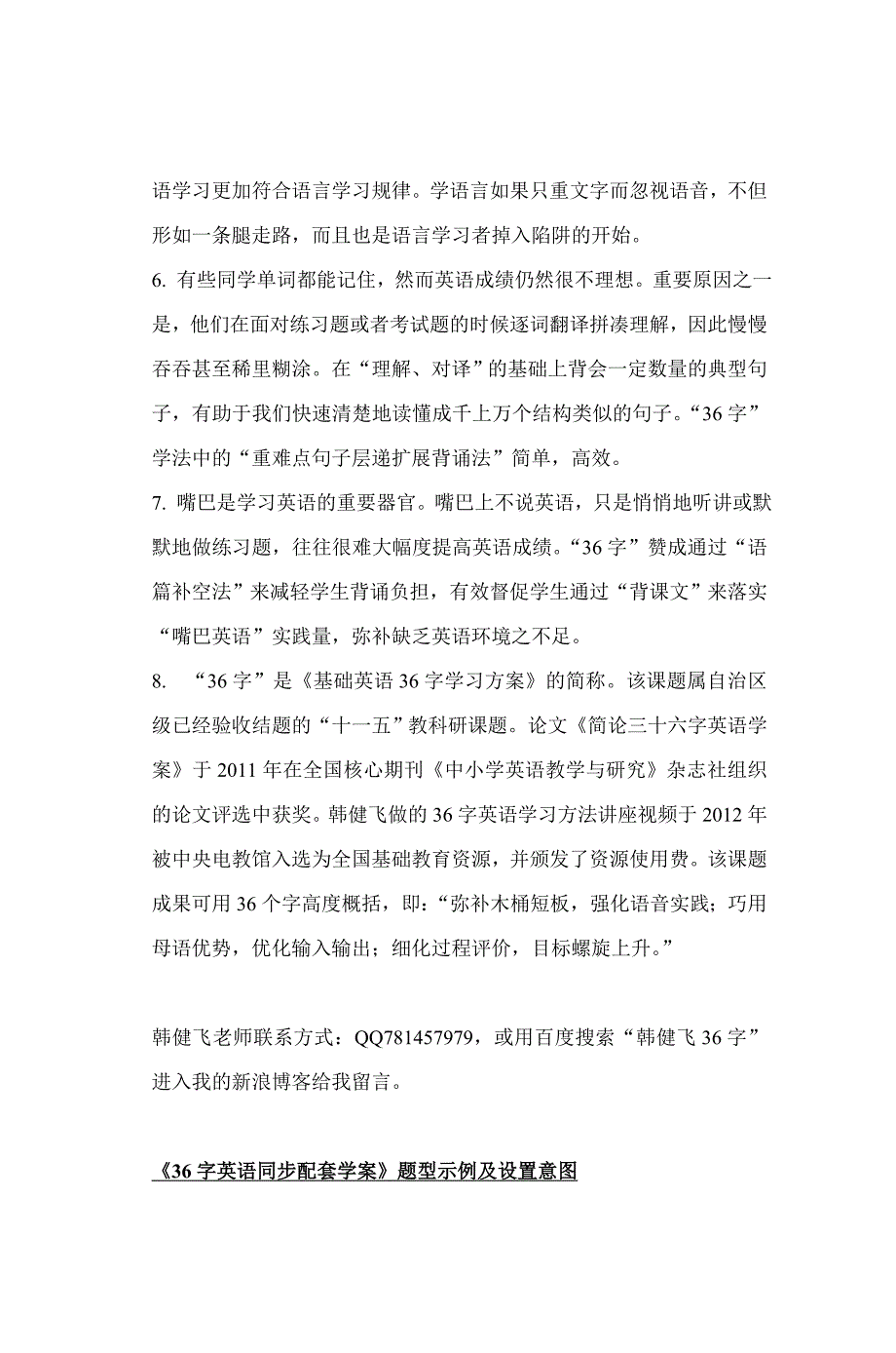 韩健飞36字与英语教师分享的八段话_第2页