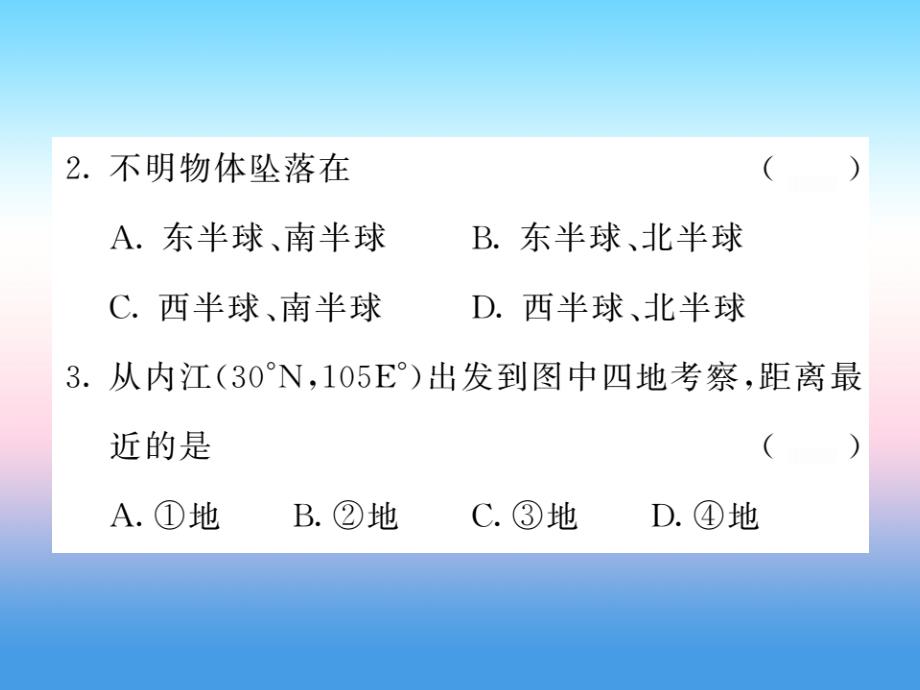 2018-2019学年七年级地理人教版上册习题课件：第1章 地球和地图 章末综述_第4页