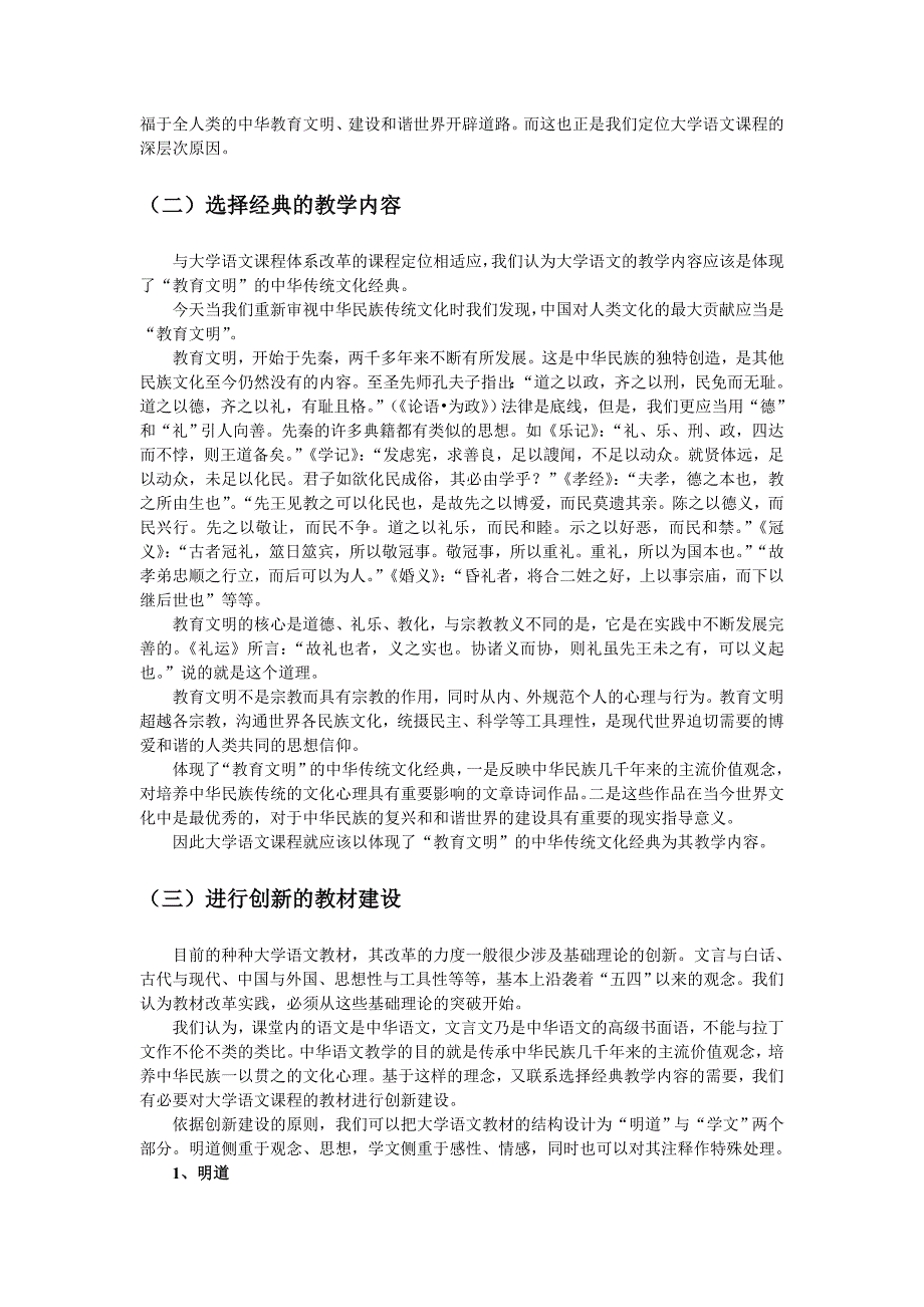 大学语文课程教学体系改革方案_第3页