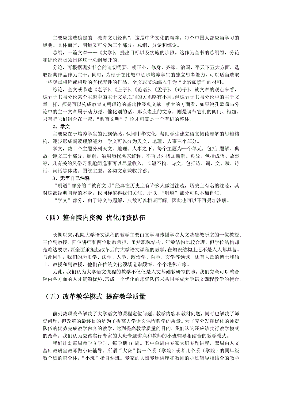 大学语文课程教学体系改革方案_第4页