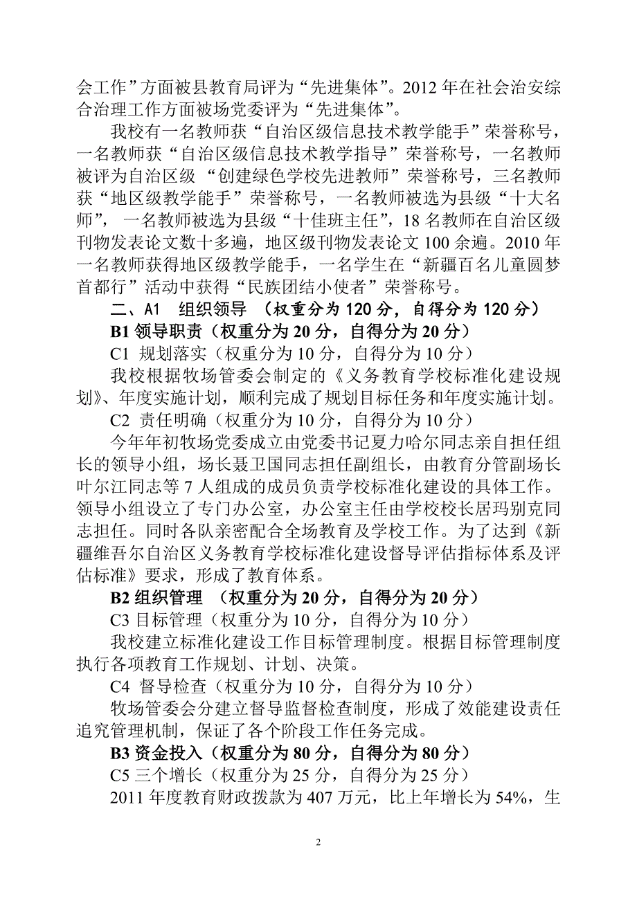 牛圈子牧场寄宿制学校2013年度标准化建设自查自评报告1_第2页