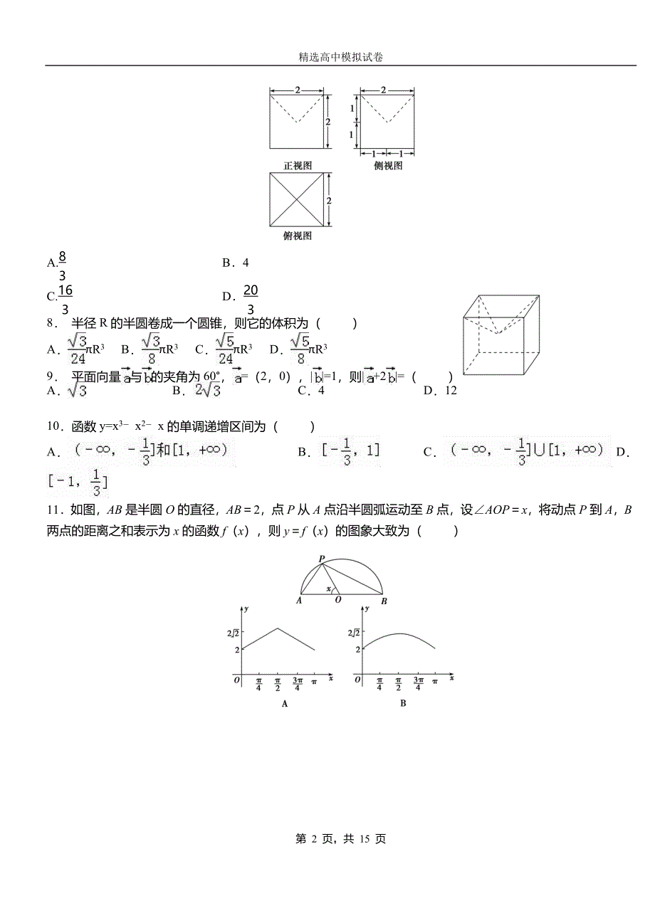 稻城县第三中学校2018-2019学年上学期高二数学12月月考试题含解析_第2页