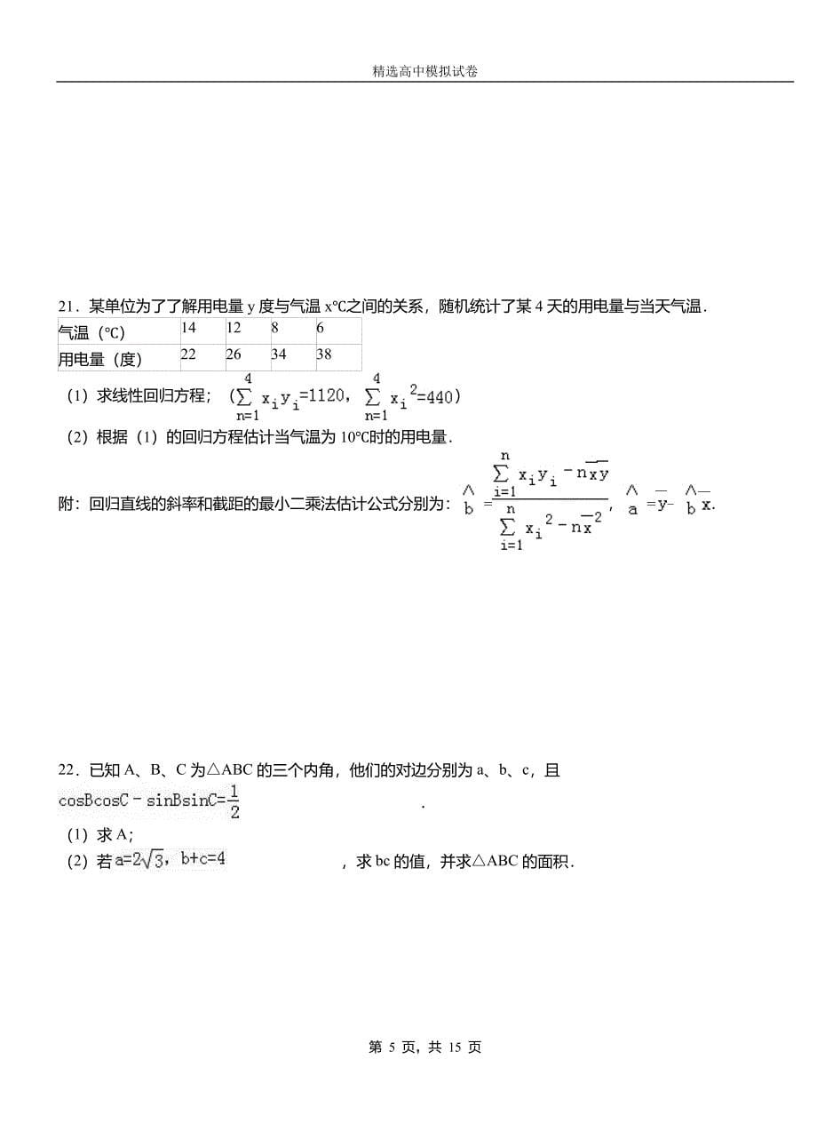 稻城县第三中学校2018-2019学年上学期高二数学12月月考试题含解析_第5页