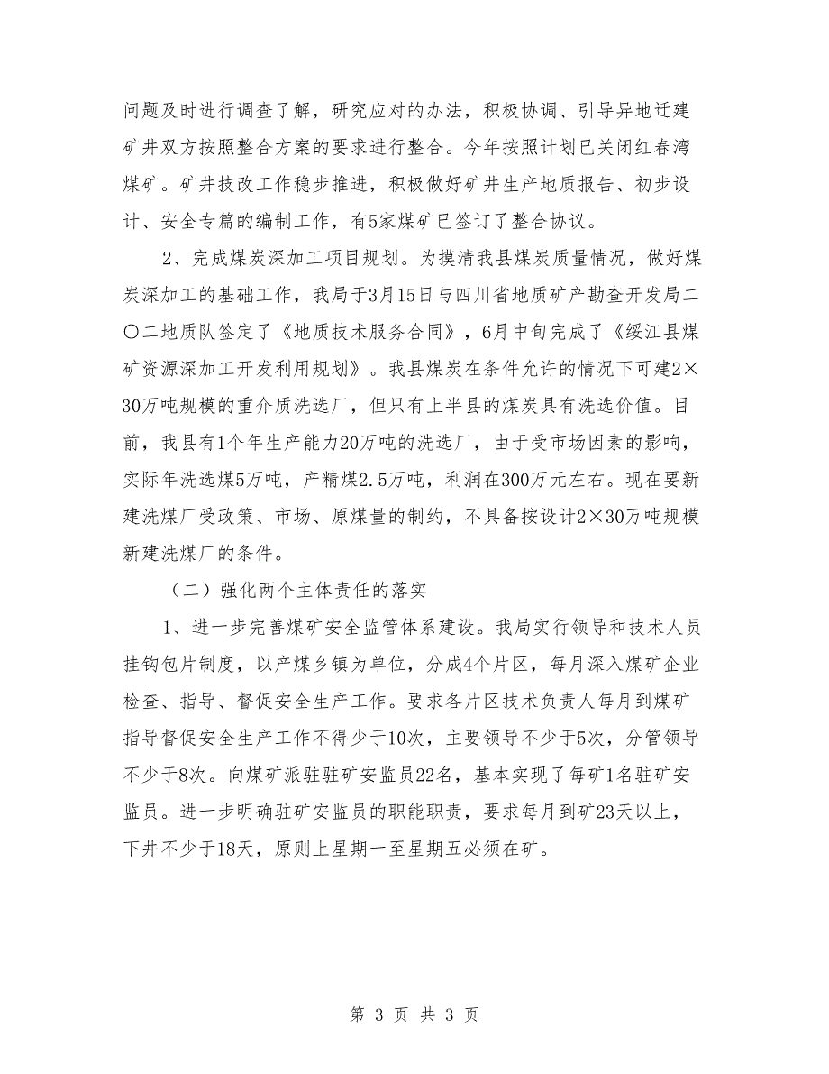 煤炭工业局年度工作总结及计划_第3页