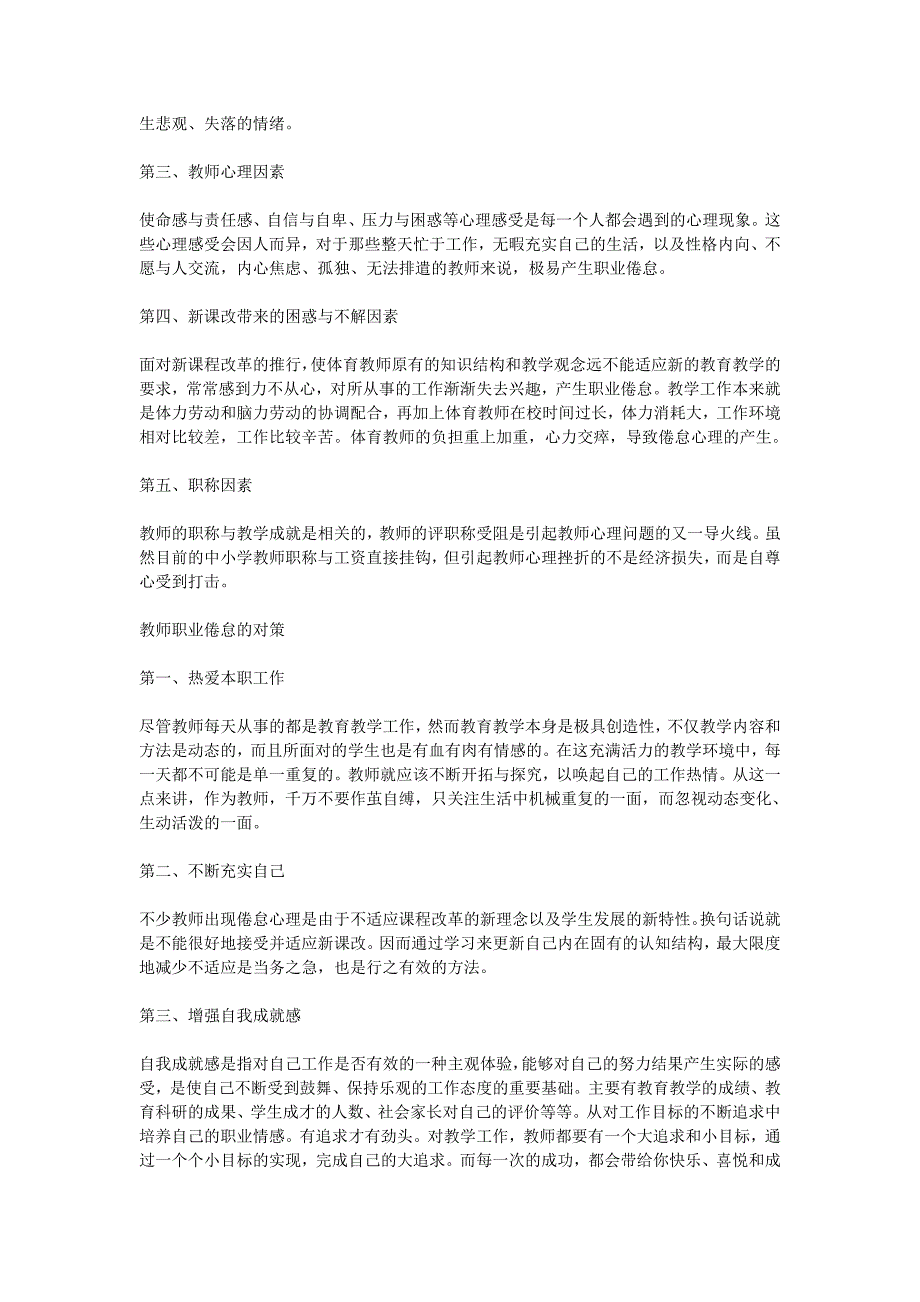 当前初中体育教学中存在的问题及简略对策_第2页