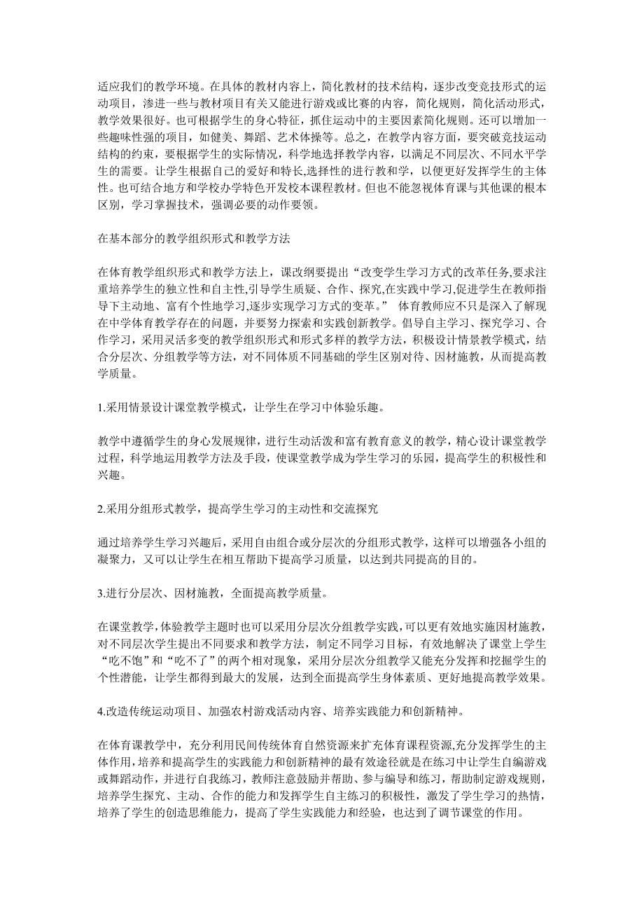 当前初中体育教学中存在的问题及简略对策_第5页