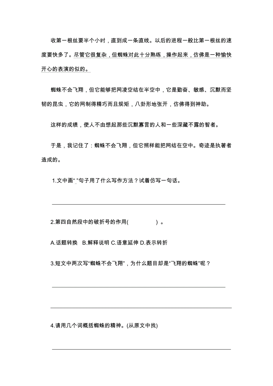 四年级下册语文第三单元_第4页