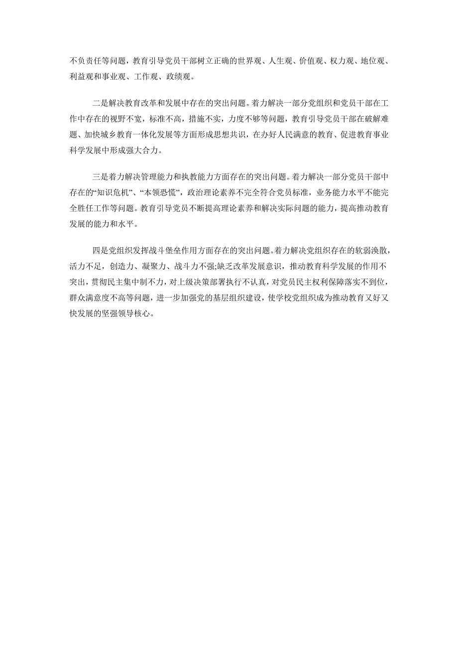 2018年党员学习计划范文_第2页