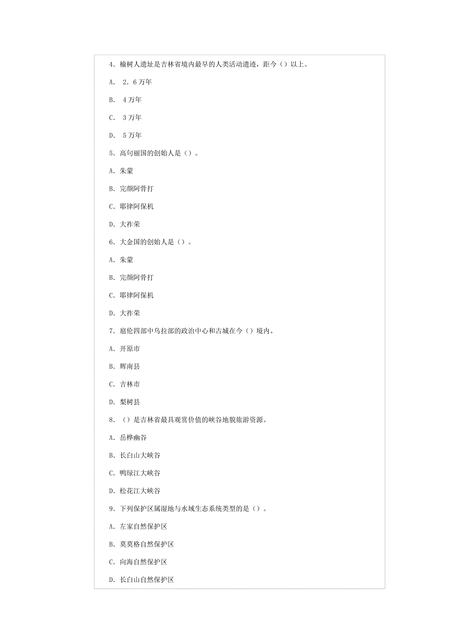 2011年吉林省导游考试模拟考试题_第2页