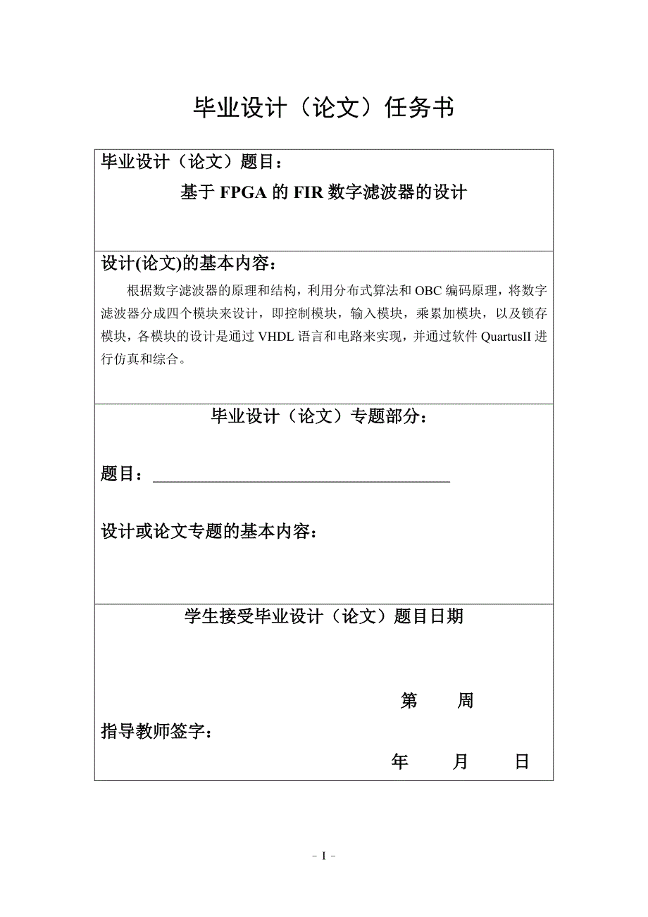 2017毕业论文-基于fpga的fir数字滤波器的设计_第1页