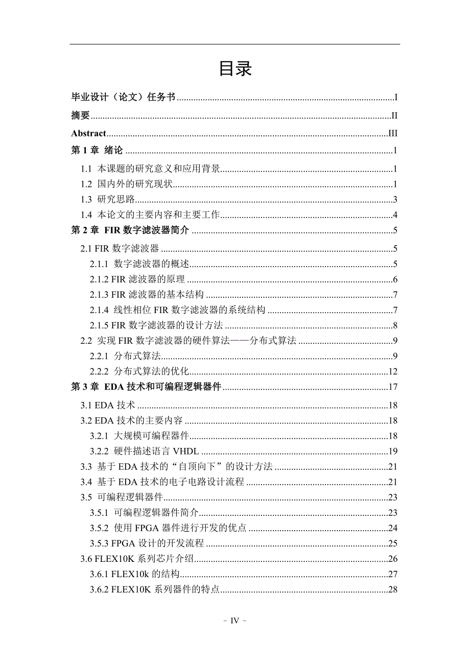 2017毕业论文-基于fpga的fir数字滤波器的设计_第4页