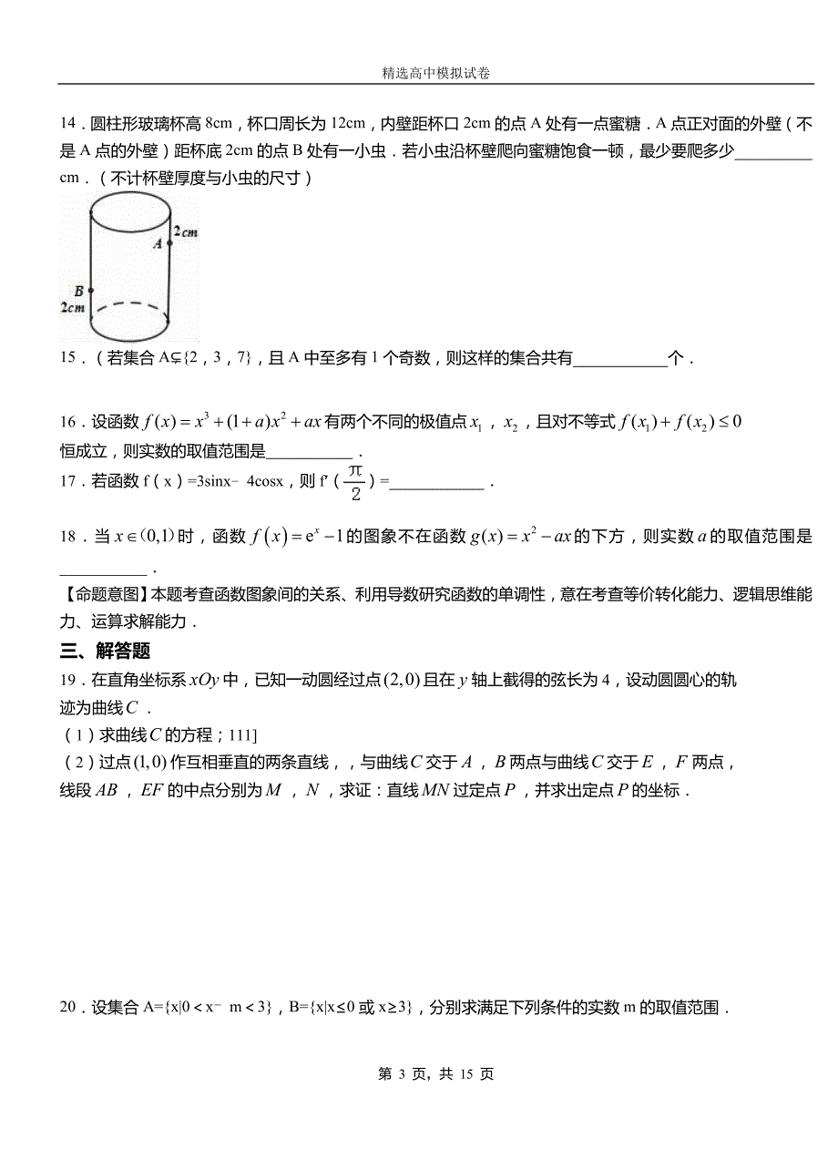 陆丰市高中2018-2019学年高二上学期第一次月考试卷数学_第3页